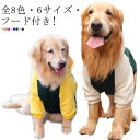 ドッグウェア 犬の服 ペット服 ジャンパー 愛犬 アウター ドッグ服 長袖 トレーナー コート ペット 犬服 小型犬 タンクトップ フード付き 抜け毛対策 送料...