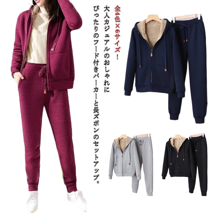 ジャージ 上下 セット 裏起毛 上下セット 厚手 レディース 長袖 セットアップ 無地 裏ボア スポーツウェア ルームウェア フード付き 部屋着 大きサイズ 防寒 秋冬 送料無料