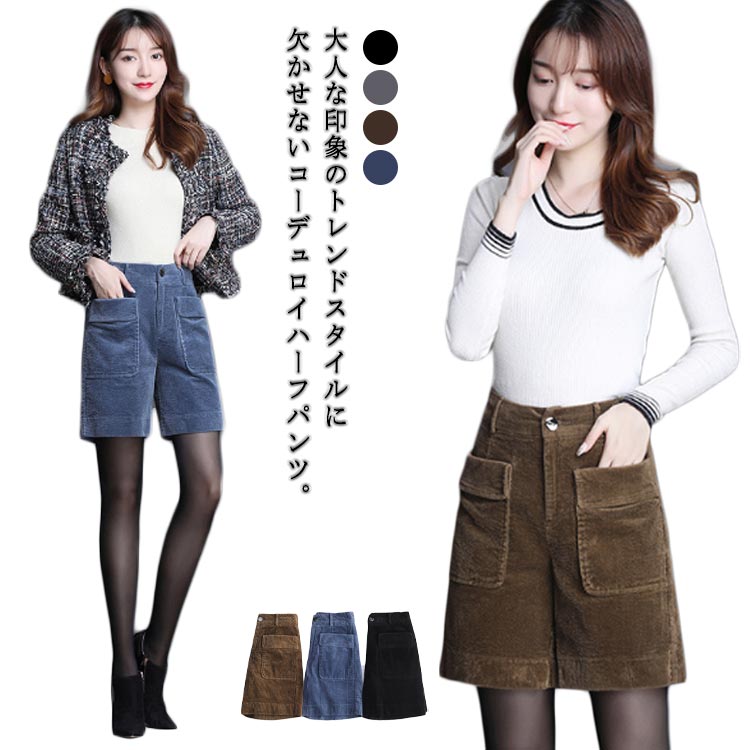 コーデュロイ ハーフパンツ 秋冬 ワイドパンツ 5分丈 ショートパンツ 膝上丈 パンツ レディース 短パン ハイウエスト 膝上 ボトムス ポケット付き ゆったり 美脚 着やせ キレイめ 送料無料