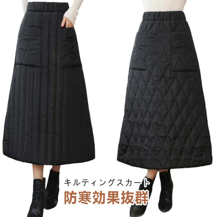 Rakuten - キルティングスカート 中綿入り 暖かい スカート 大きいサイズ ゆったり Aライン ロングスカート 防寒 中綿スカート あったか ルームウェア 普段着 ウエストゴム ポケット付き 30代 40代 送料無料