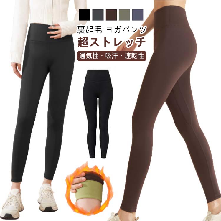 Rakuten - トレーニングパンツ 超ストレッチ 裏起毛 ヨガ パンツ レギンス 美脚 おしゃれ かわいい ホットヨガ ジムウェア フィットネス ヨガパンツ レディース 送料無料