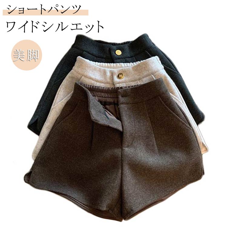 Rakuten - ショートパンツ 秋冬 短パン Aライン ワイドパンツ 3分丈 ボトムス 美脚 おしゃれ 可愛い ウエストゴム 送料無料