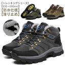 トレッキングシューズ メンズ スノーブーツ レディース 防水 登山靴 ハイキングシューズ 山登り アウトドアシューズ レジャー アウトドア 大きいサイズ 小さいサイズ 大人 ハイカット 暖かい 防寒 秋冬