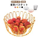 多種形状切替可能 フルーツバスケット 折りたたみ かご 北欧風 変形 バスケット テーブル収納 透かし彫り 変形バスケット 大容量 ワイヤーバスケット ディスプレイ 花瓶 丸型 フルーツトレイ おしゃれ 多用途 3サイズ