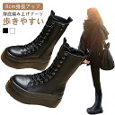 8cm身長アップ 厚底靴 レディース ショートブーツ 厚底 ブーツ 編み上げ レースアップ スニーカーブーツ 厚底ブーツ 美脚 裏ボア 暖かい 春 秋 冬 ホワイト ブラック 送料無料