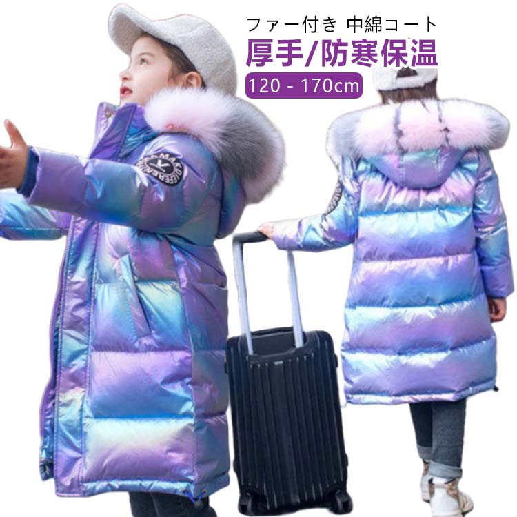 Rakuten - 子供服 女の子 コート ファー付き 中綿コート 防寒着 キッズ アウター 厚手 フード付き 通学 通園 雪遊び 秋冬 冬 ジュニア 120cm 130cm 140cm 150cm 160cm 170cm 送料無料