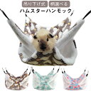 ハムスターハンモック 保温 吊り下げ ハンモック 2段 ペット ハウス 小動物用 寝床 クッションベッド 遊び場 ゲージ内 モコモコ 隠れ家 防寒 リス うさぎ 暖かい 秋冬 ペット用品