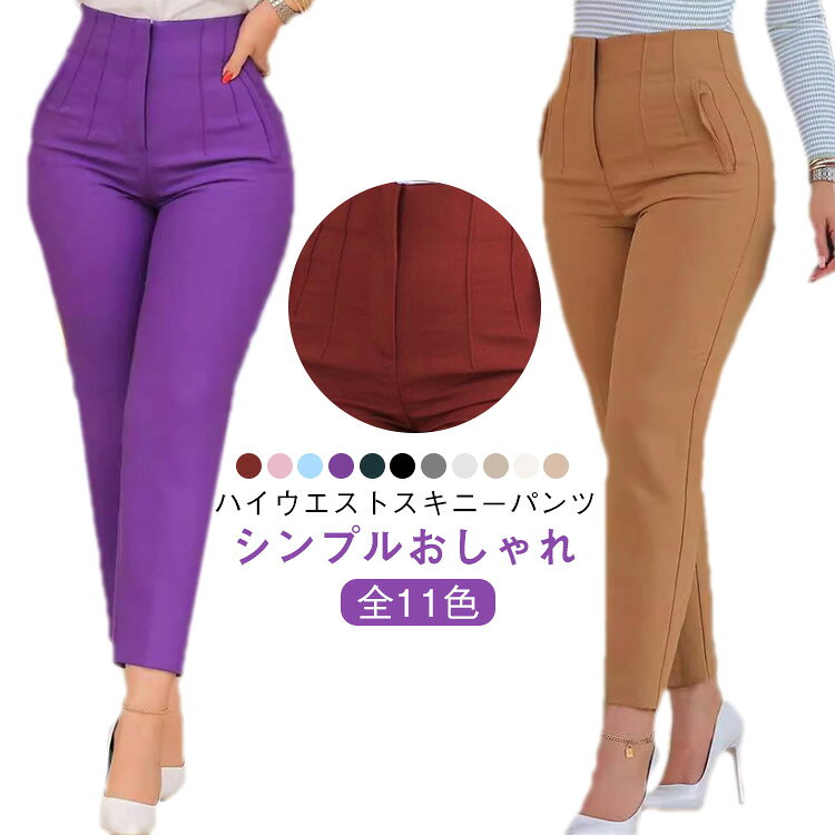 Nylon, Rayon, Polyester - 全11色!スキニー パンツ ハイウエスト テーパードパンツ スラックス 通勤パンツ シンプル 無地 ボトムス 9分丈 春 夏 秋 送料無料