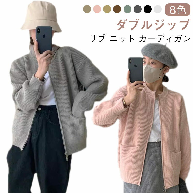 ダブルジップ リブ ニット カーディガン レディース ショート丈 ニットジャケット 丸首 ポケット付き アウター 春 秋 冬 送料無料