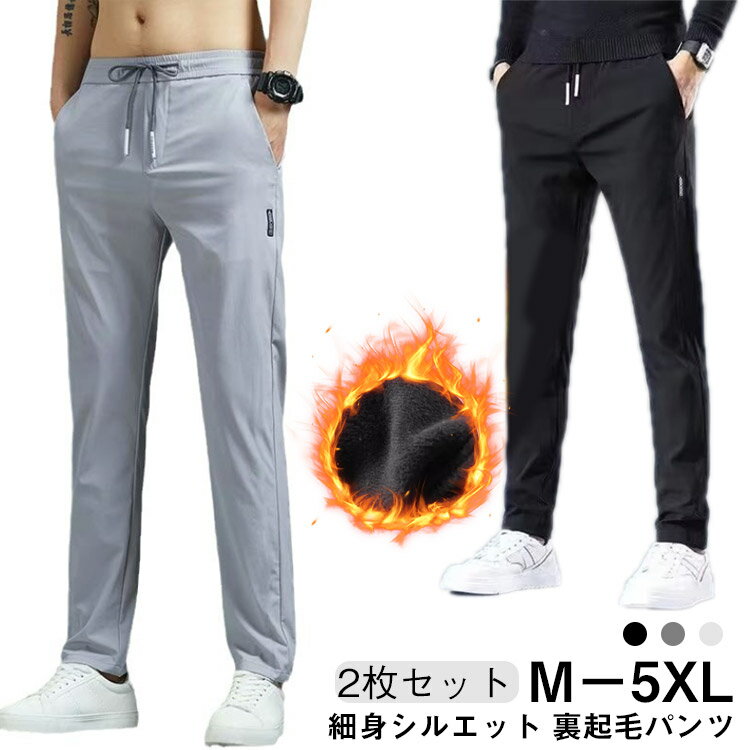 Rakuten - 【2枚セット】裏起毛パンツ メンズ チノパン スキニーパンツ 裏起毛 秋冬 イージーパンツ 伸縮性 防寒パンツ ゴルフウエア 細身 美脚 ウエストゴム 大きいサイズ 暖かい 秋 冬 30代 40代 シンプル おしゃれ 送料無料