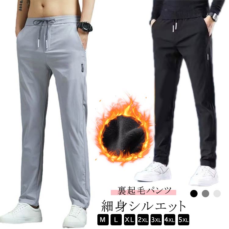 Rakuten - 裏起毛パンツ メンズ 防寒 チノパン スキニーパンツ 裏起毛 秋冬 イージーパンツ 伸縮性 防寒パンツ ゴルフウエア 細身 美脚 ウエストゴム 大きいサイズ 暖かい 秋 冬 30代 40代 シンプル おしゃれ 送料無料