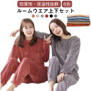 ボアフリース セットアップ レディース メンズ 部屋着 もこもこ ボア フリース 暖かい ルームウェア あったか パジャマ もこもこ 可愛い 上下セット 秋冬 ...