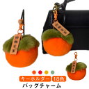 バッグチャーム ファーチャーム キーホルダー ふわふわ アクセサリー 飾り かわいい カキ ファー小物 ギフト プレゼント 送料無料