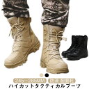 ミリタリーブーツ タクティカルブーツ 送料無料 ハイカット メンズ アウトドア ブーツ ショートブーツ 軍靴 アウトドアブーツ 防滑 耐磨耗 登山 マウンテンブーツ 野外 キャンプ トレーニングブーツ 春 秋 冬