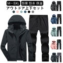 上下セット マウンテンパーカー 送料無料 メンズ レディース ライナー付き ウインドブレーカー アウトドアジャケット ズボン セットアップ 登山ウェア 登山服 ...