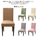 チェアカバー 柔らかい 背もたれ...