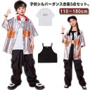 ダンス衣装 キッズ シャツジャケット カーゴパンツ ワイドパンツ ロング丈 セットアップ 夏用 カジュアルスーツ 3点セット 男の子 女の子 演出服 シルバー 舞台服 練習着 ストリート系 ジャズダンス かっこいい 普段着 子供服 110-180cm 送料無料