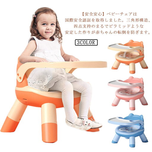 送料無料 ベビーチェア ローチェア かわいい トレイ付き 赤ちゃん イス 送料無料 ベビーチェア 椅子 ソフトチェア 取り外しレイ付き お手入れ簡単 カラフル オレンジ ブルー ベビーチェアー テーブル 送料無料 ベビーチェア ローチェア かわいい トレイ付き 赤ちゃん イス 送料無料 ベビーチェア 椅子 ソフトチェア 取り外しレイ付き お手入れ簡単 カラフル オレンジ ブルー ベビーチェアー テーブル