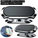 送料無料 車載ホルダー 小型 マグネット式 スマホホルダー スマホ車載ホルダー マグネット スマホスタンド マグネット 携帯スタンド 車載スマホホルダー 車載用...