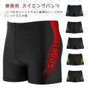 送料無料 水着 メンズ フィットネス水着 スイミングパンツ メンズ 水着 フィットネス ジム 練習用 水泳用 トレーニング水着 ジム用 スイムウェア スイミング...