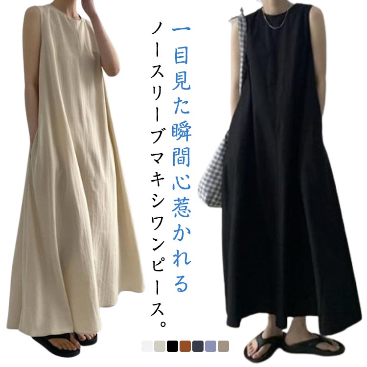乐天商城 - ワンピース 春夏 きれいめ マキシワンピース ノースリーブ ワンピ マキシ ロング ロングワンピース ロングワンピ マキシワンピ 体型カバー 大きいサイズ ナチュラル ゆったり 3代 40代 50代 全7色 送料無料