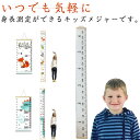 身長 記録 身長計 壁掛け 子供部屋 壁掛け身長計 身長測定 ロール 子供 成長記録 インテリア おしゃれ かわいい 北欧風 子ども 幼児 出産祝い