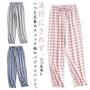 ペアルック ルームパンツ パジャマ ズボン レディース メンズ ガーゼ 綿100% パジャマパンツ 和風 チェック柄 ウエストゴム ボトムス ルームウエア ゆっ...