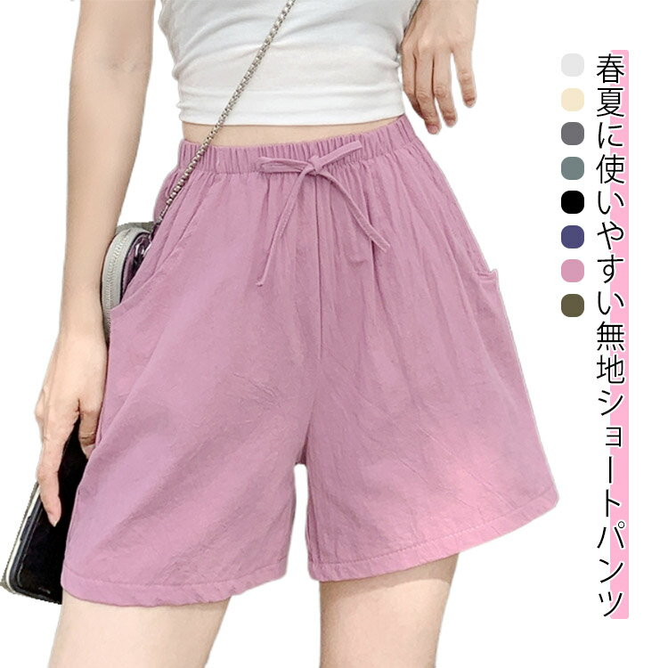 ズボン ハーフパンツ 半ズボン ショーパン 短パン 3分丈 ワイドシルエット ショートパンツ レディース 夏 部屋着 ゆったり パンツ 綿 薄手 スポーツウエア ポケット付き シンプル 送料無料