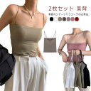 2枚セット!ブラトップ カップ付き キャミソール カップ付キャミ レディース インナー ルームウエア 美背 カップ付き ブラキャミ 無地 ノンワイヤー 春 夏 薄手 20代 30代 40代 送料無料