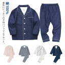 子供パジャマ 寝巻き 二重ガーゼ 綿100% ルームウェア キッズ パジャマ 女の子 男の子 長袖 ズボン セットアップ ダブルガーゼ 春 秋 可愛い チェック ドット柄 ナイトウェア ガーゼ 上下セット 部屋着 薄手 100-150cm