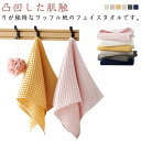 2枚セット ワッフル タオル 34×73cm フェイスタオル 綿100% 顔拭きタオル 手拭きタオル 厚手 無地 吸水 速乾 まとめ買い 家庭用 ホテル ギフト
