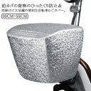 自転車 電動自転車 電動車 カゴカバー かぶせるタイプ 前カゴカバー 籠カバー 飛び出し防止 フロントカゴ レインカバー バスケットカバー シンプル 丈夫 雨対...