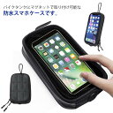 マグネット バイクバッグ バイク用 スマホポーチ スマホホルダー タンクバッグ 防水 ポーチ アクセサリー 防水ケース スマホ 磁石 振動吸収
