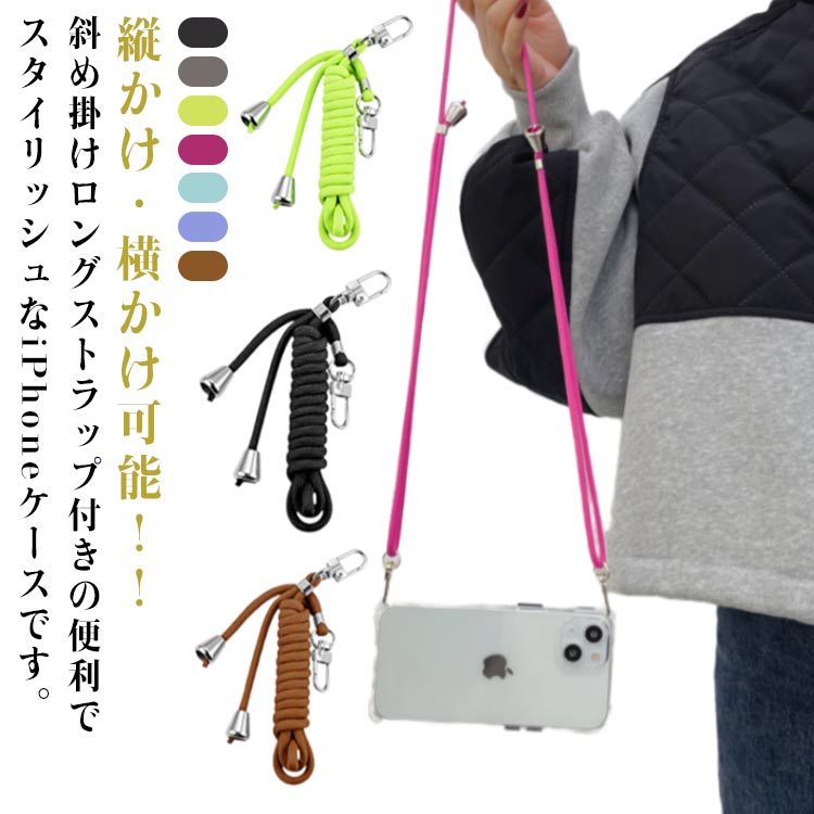 Rakuten - スマホショルダー iphone15 ケース iphone14 ケース iphone13 ケース ショルダー iphone15proケース iphone13 mini pro max クリアケース カバー iphoneケース iphone12 11 ストラップ付き 紐 クリア