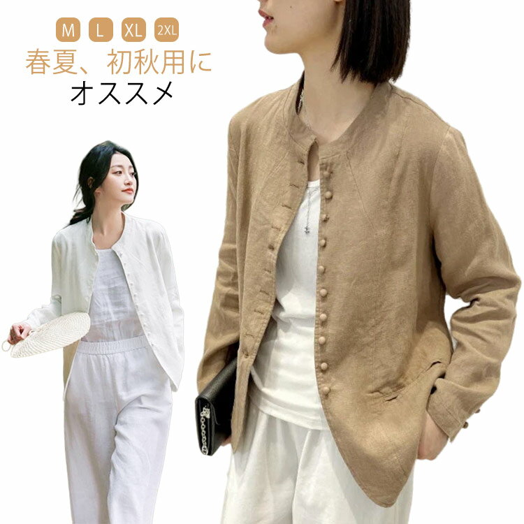麻, 亞麻 - サマージャケット レディース 綿麻 ノーカラージャケット 中華風 ジャケット 薄手 リネンジャケット 長袖 麻ジャケット 冷房対策 春 夏 秋 20代 30代 40代