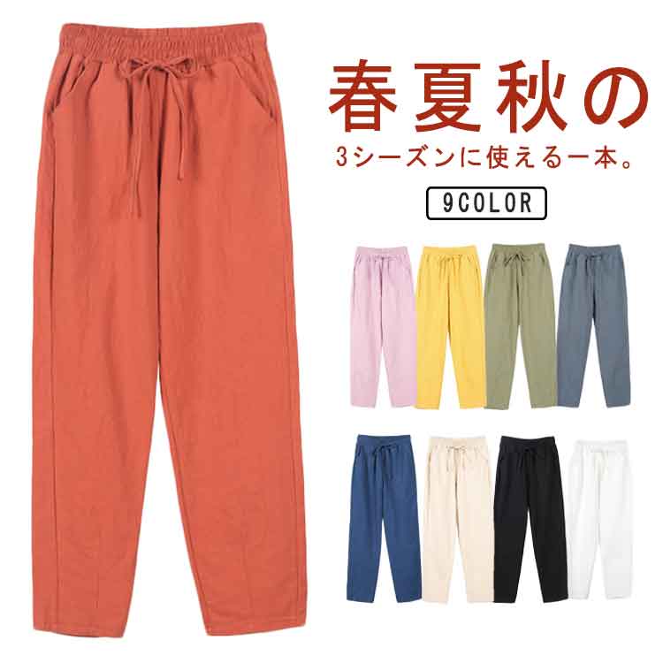 パンツ レディース テーパード カジュアルパンツ 綿 イージーパンツ ゆったり ズボン 9分丈 ボトムス ウエストゴム 部屋着 薄手 夏 秋 春 ナチュラル 可愛い