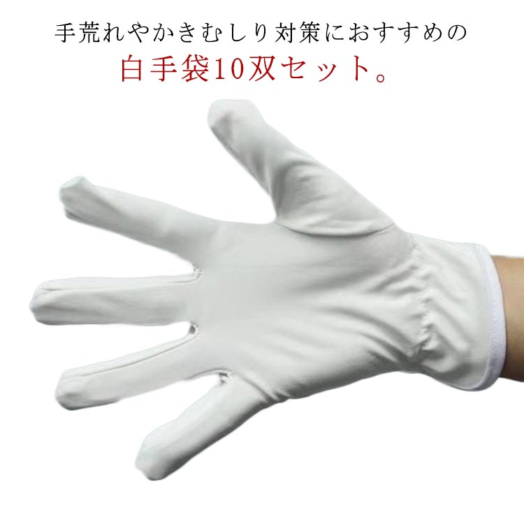 Rakuten - 10双セット 極細繊維 手袋 白 静電気防止 白手袋 労働保護用手袋 作業手袋 10組 作業用手袋 ショート手袋 ホワイト 男女兼用 フリーサイズ