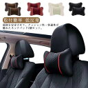ネックピロー 車用 ネッククッション 首サポート ネックパット ヘッドレスト 低反発 首枕 車内 取付簡単 車用品 カー用品 プレゼント