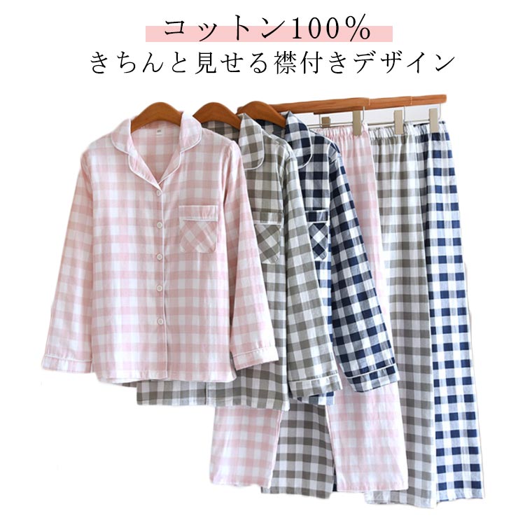 Rakuten - パジャマ レディース 長袖 綿100% ガーゼパジャマ 前開きパジャマ ダブルガーゼ パジャマセット チェック コットン 上下セット ルームウエア 部屋着 寝巻き メンズ 男性 柔らかい ゆったり 快適 ギフト 春 秋