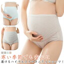 マタニティショーツ マタニティ ショーツ 可愛い ボーダー柄 ハイウエストショーツ マタニティ用 深め 深履き フィット感 産前 産後 大きいサイズ ストレッチ 綿 対策
