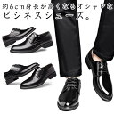 シークレットシューズ 革靴 メンズ 背が高くなる 6cm 身長アップ ビジネスシューズ 紳士靴 ビジネスシューズ インヒール 就活 通勤 リクルート 仕事 オフィス 結婚式 フォーマル ブラック 茶色 春 夏 秋 冬 大きサイズ