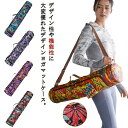 ヨガバッグ ジムバッグ ヨガマット収納ケース ヨガマット 収納バッグ ヨガマットバッグ 縦型 軽量 ホットヨガ スポーツ フィットネス ピラティス ショルダー調整 持ち手付き 総柄 お洒落
