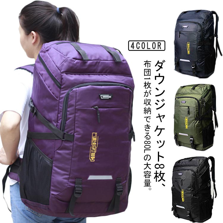 超大容量 バックパック リュックサック 80L ボックス型 アウトドアリュック 防災リュック アウトドアバッグ キャンプ用 部活 出張 旅行 山登り リュック 防災 かばん ユニセックス 撥水加工(4)