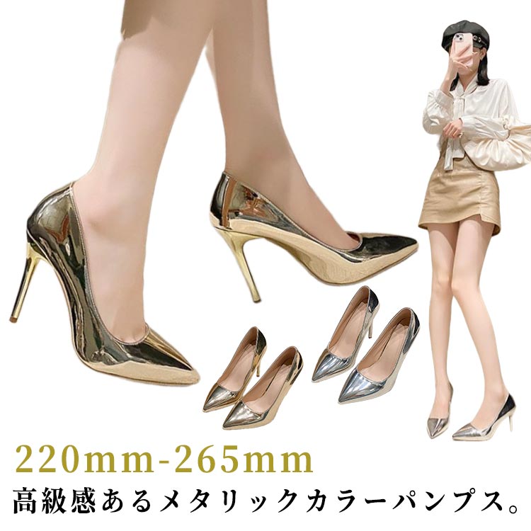 樂天商城 - 8cm/10cmヒール パンプス ピンヒール ハイヒール ポインテッドトゥ レディース 結婚式パンプス メタリックカラー シルバー ゴールド 高級感 美脚 大きサイズ 二次会 パーティー 発表会 春 夏 秋 冬