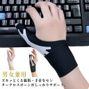 手首サポーター 腱鞘炎 お医者さん用 ズレにくい 指 サポーター 関節サポーター 手首 親指サポーター 親指 関節 固定 家事 薄手 スポーツ 運動 ベージュ ...
