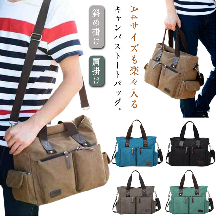 トートバッグ ショルダーバッグ メンズ 斜め掛け 肩掛け 大容量 帆布 キャンバス マザーズバッグ 手提げ ビジネスバッグ レディース 旅行バッグ 女子 男子 1泊旅行 丈夫 かばん カバン 鞄 A4 大きめ 無地 通勤 通学 出張