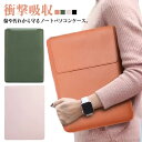 ノートパソコン ケース 薄型 スリム インナー カバー PUレザー 撥水 軽量 衝撃吸収 持ち運び タブレット iPad ノートPC MacBook 13.3i...
