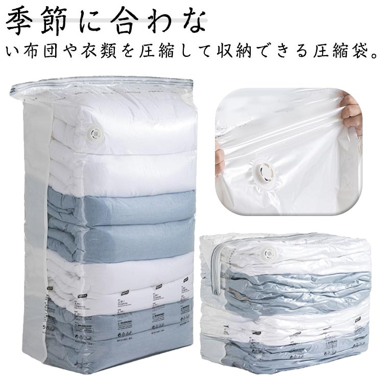 季節の変り 衣類収納 圧縮袋 衣類圧縮袋 ふとん 旅行用 収納袋 衣類用 ふとん圧縮袋 大容量 布団圧縮袋..