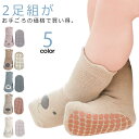 ベビー靴下 2足セット シリコン滑りとめ ベビー ハイソックス 室内用 靴下 ソックス 秋冬 キッズ靴下 綿 かわいい 女児 男児 出産祝い ギフト