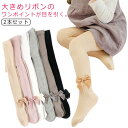 パンスト タイツ キッズ 2本セット ベビー 赤ちゃん 女の子 子供 ソックス ストッキング 靴下 リボン リブ かわいい 防寒 入園式 卒園式 発表会 1-1...